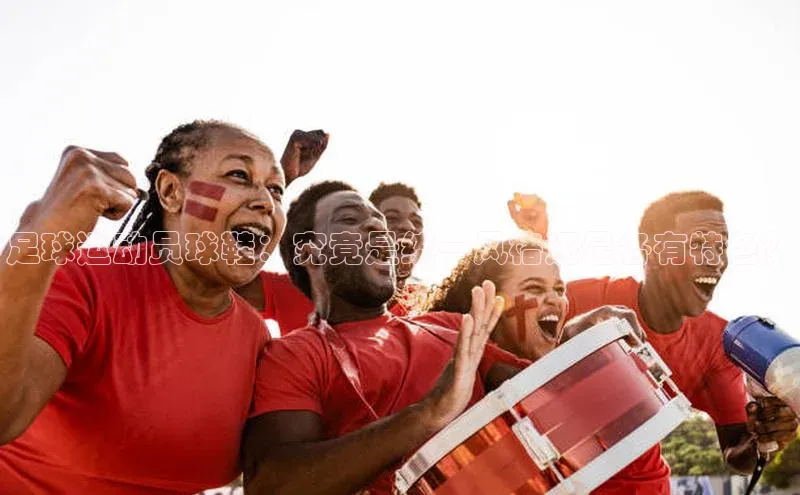 旧版米乐m6app下载百度百聘足球运动员球鞋：究竟是统一风格还是各有特色？