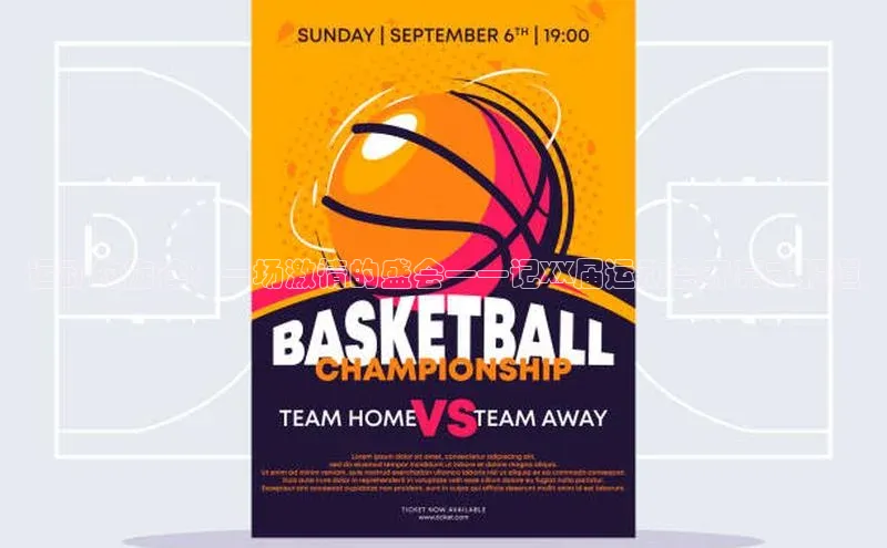 米乐·M6官网蓝色光标运动的旋律：一场激情的盛会——记XX届运动会开幕式报道