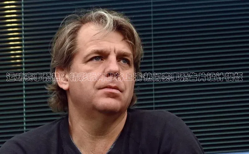 运动赛事预热：精彩瞬间即将上演-热闹赛事预告片设计模板