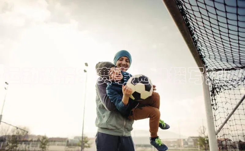 运动激情：赛事通知撰写指南