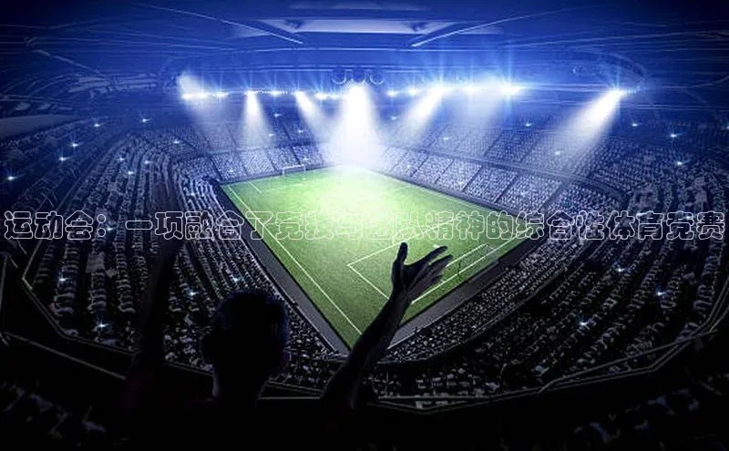 易游体育app下载